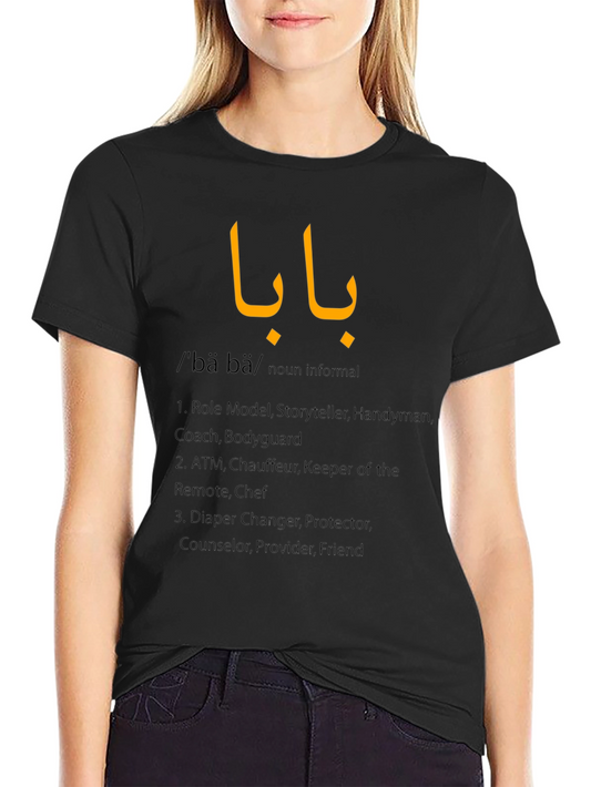 Baba Definition T-Shirt - Fathers Day Gift