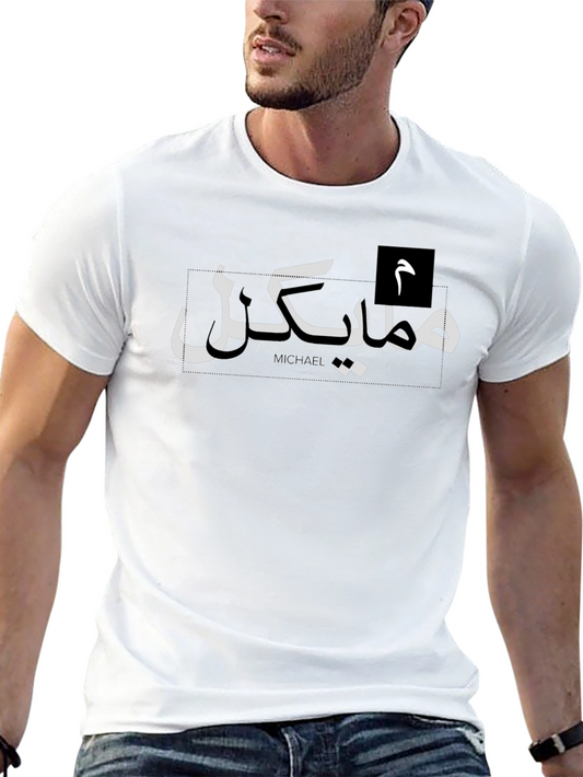 Arabic Michael T-Shirt Cool Black Tee