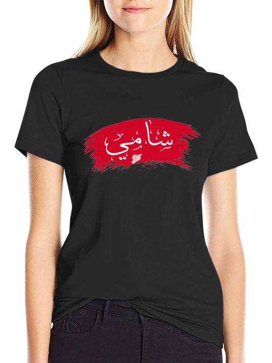 Arabic Shammi T-Shirt - Stylish Graphic Tee