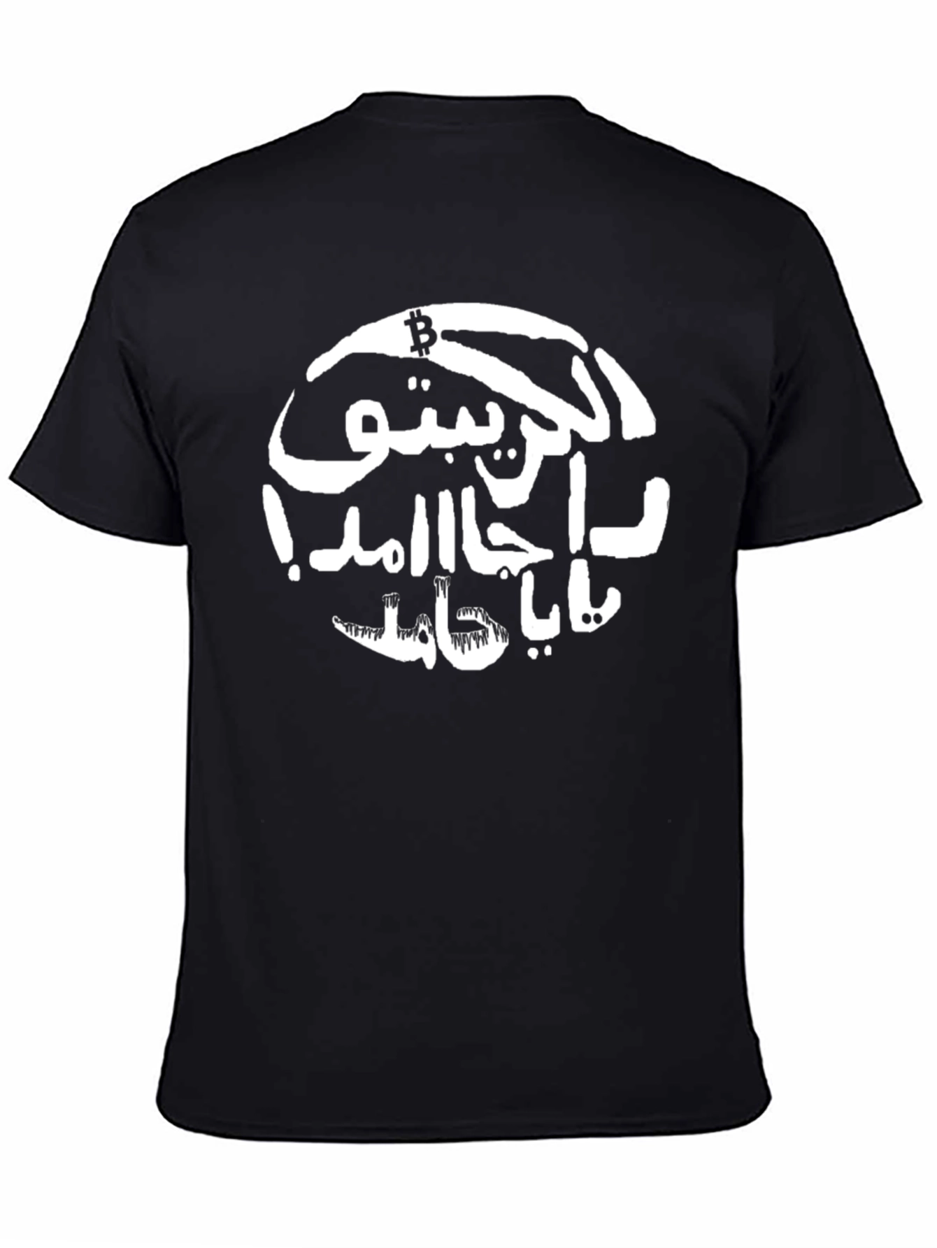 Bitcoin Crypto T-Shirt - Stylish Arabic Graphic Tee