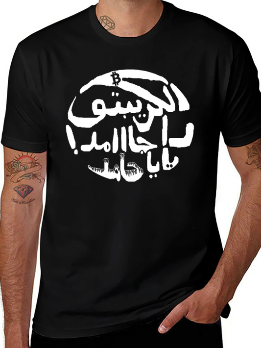 Bitcoin Crypto T-Shirt - Stylish Arabic Graphic Tee