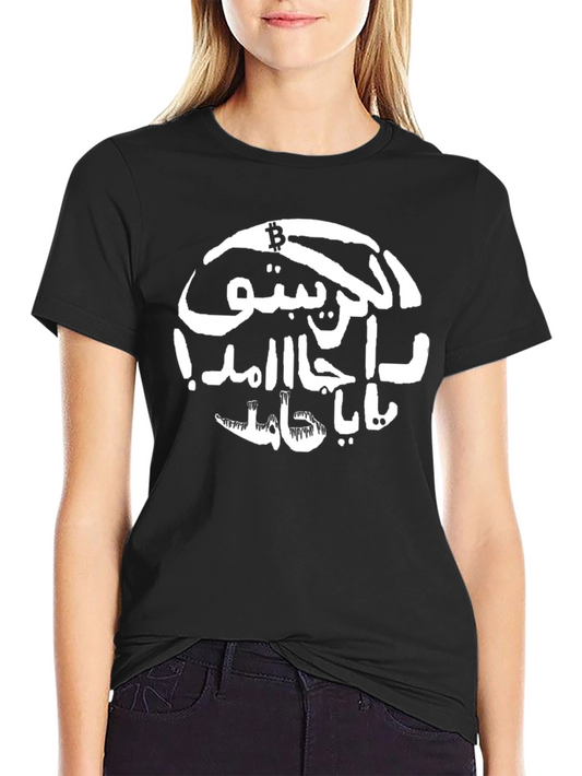 Bitcoin Crypto T-Shirt - Stylish Arabic Graphic Tee