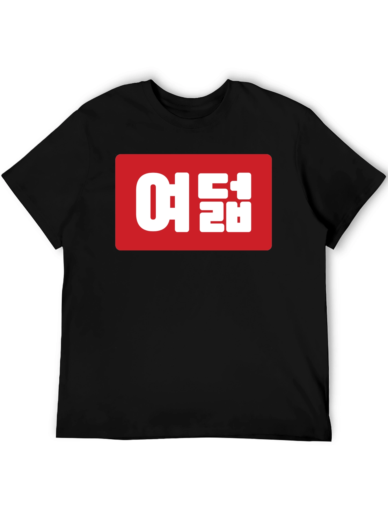 Korean T-Shirt - Eight Eight
