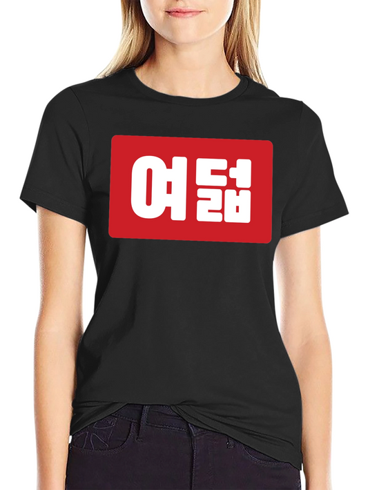 Korean T-Shirt - Eight Eight