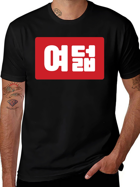 Korean T-Shirt - Eight Eight