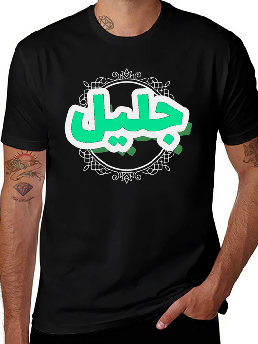 Arabic Calligraphy Graphic T-Shirt - Stylish Black Tee