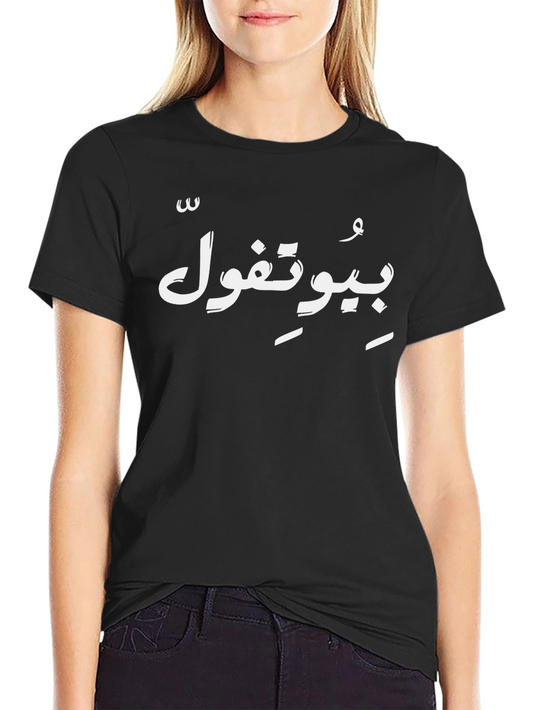 Arabic Script Black T-Shirt