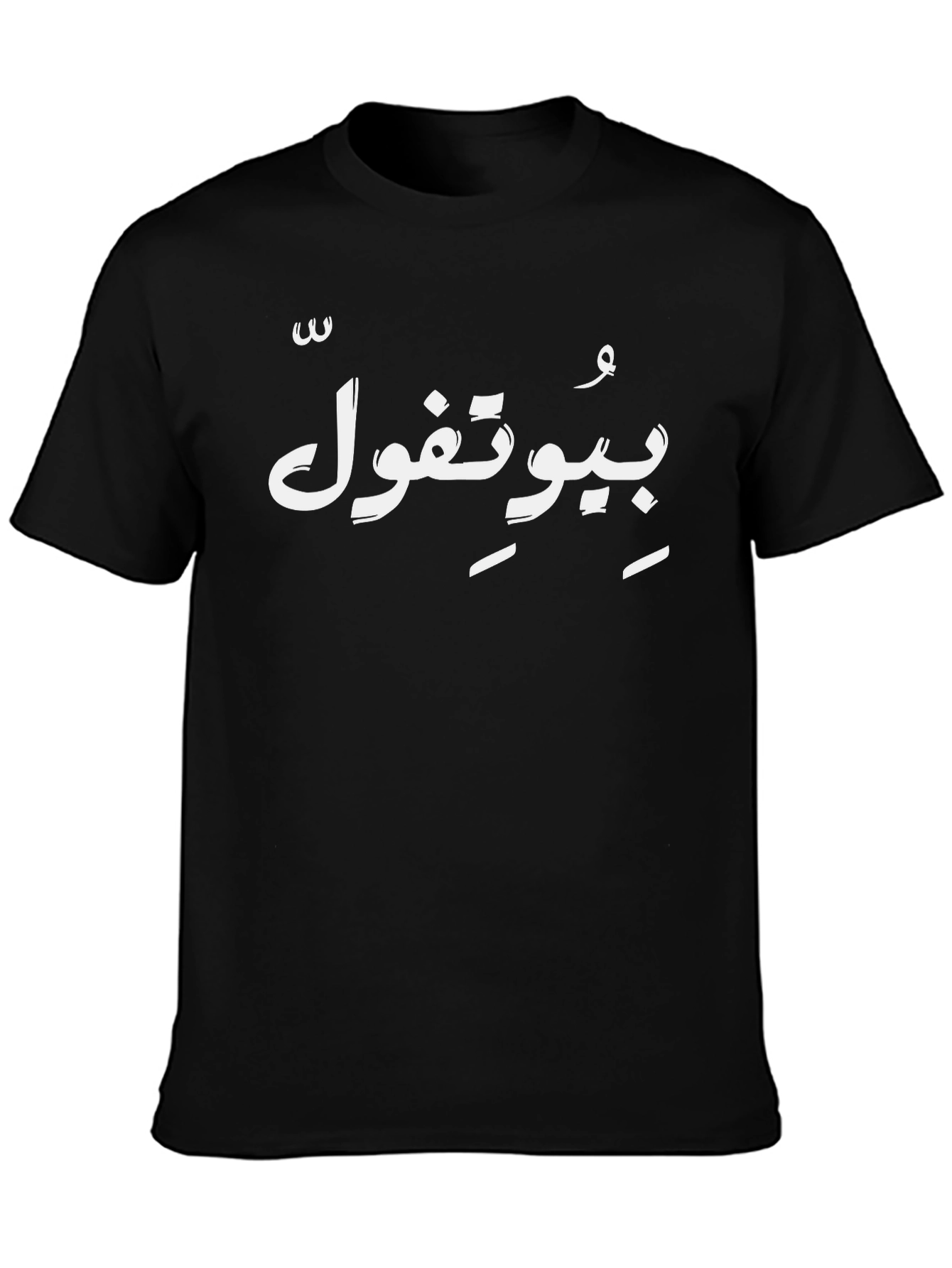 Arabic Script Black T-Shirt