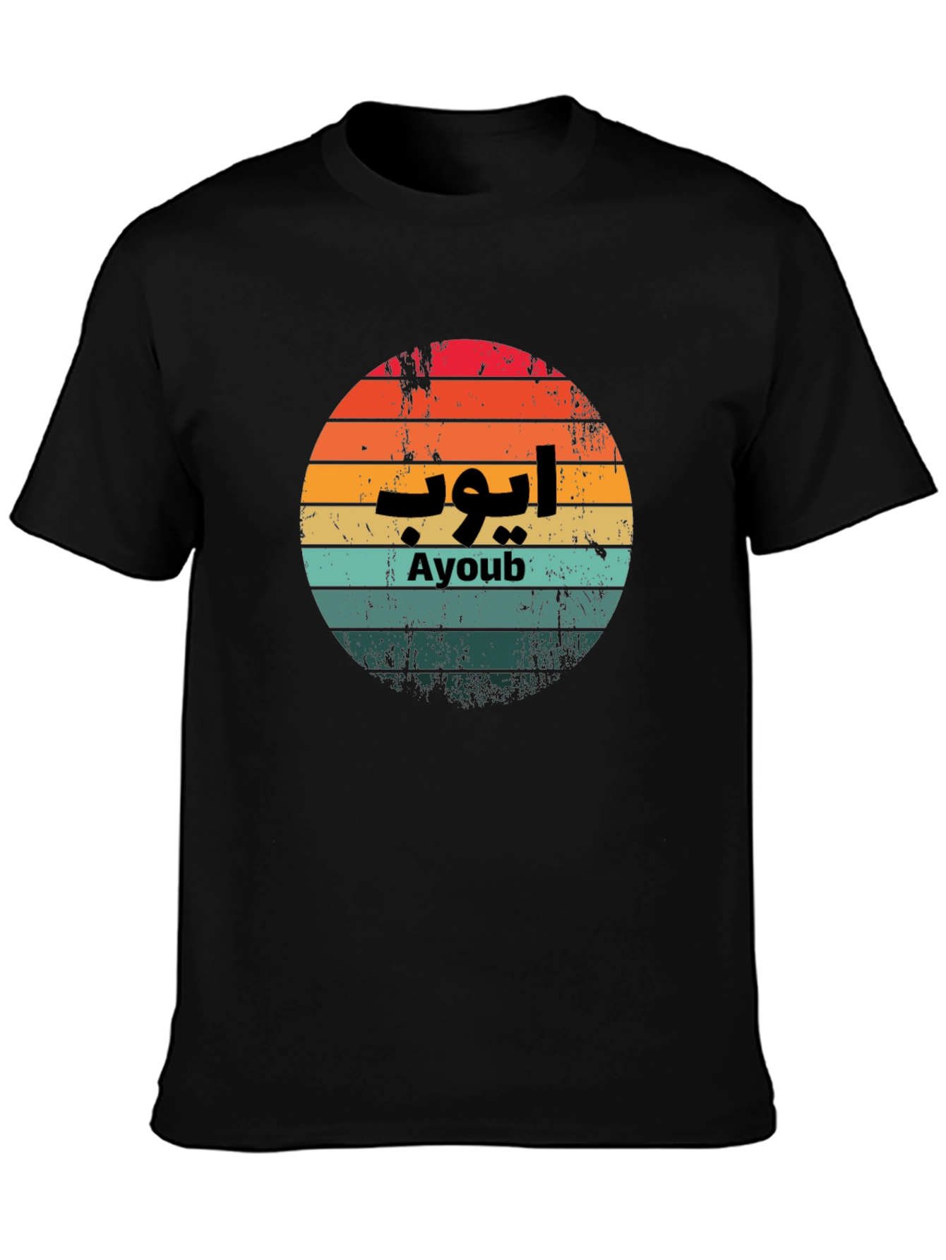 Ayoub Retro Sunset T-Shirt - Arabic Name