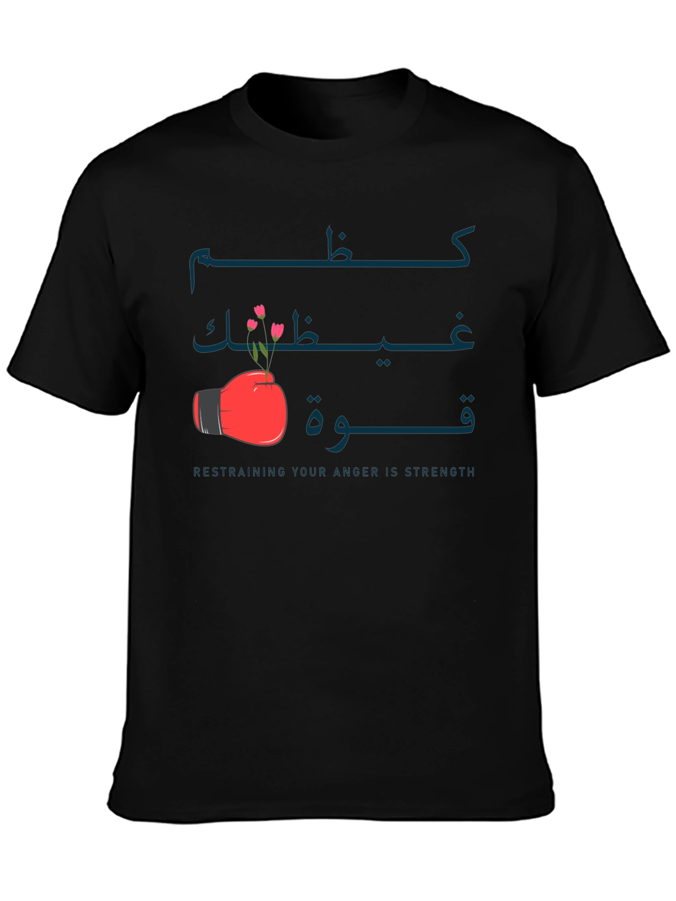 Strength T-Shirt - Arabic Calligraphy & Boxing Glove