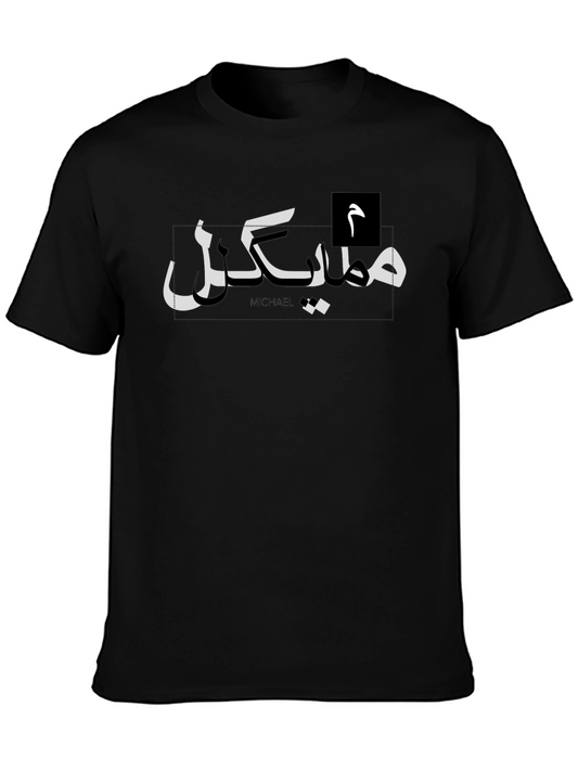 Arabic Michael T-Shirt Cool Black Tee